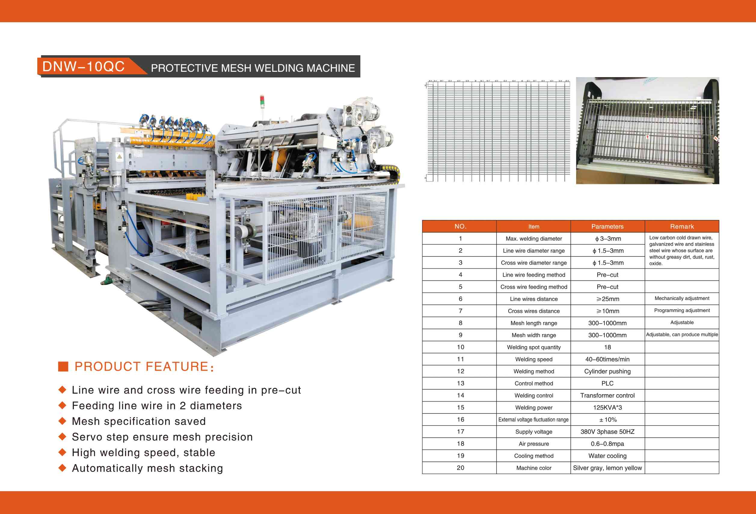 文 dnw-10qc 防护 生产线