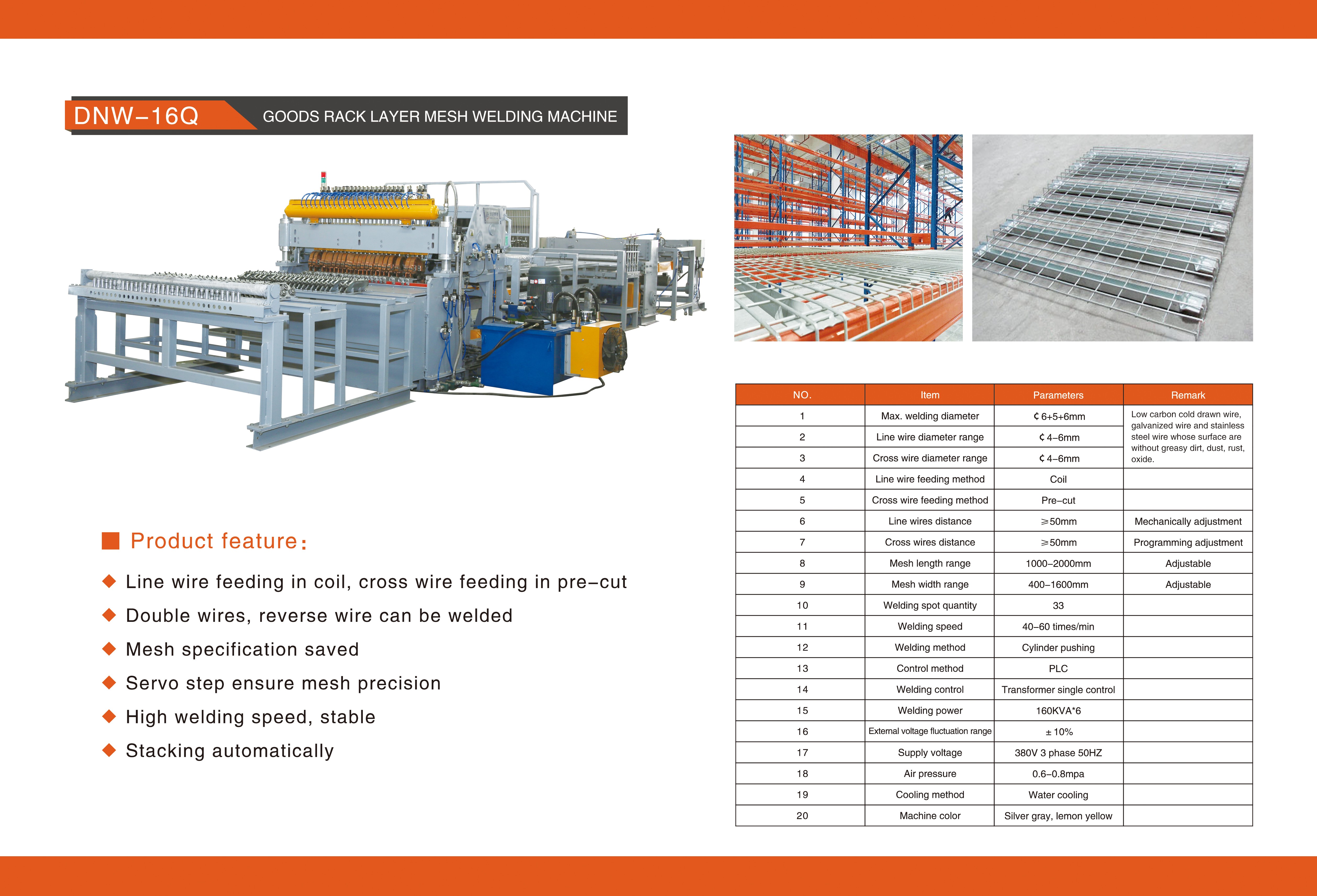 文 DNW-16Q 货架层 网焊接 生产线