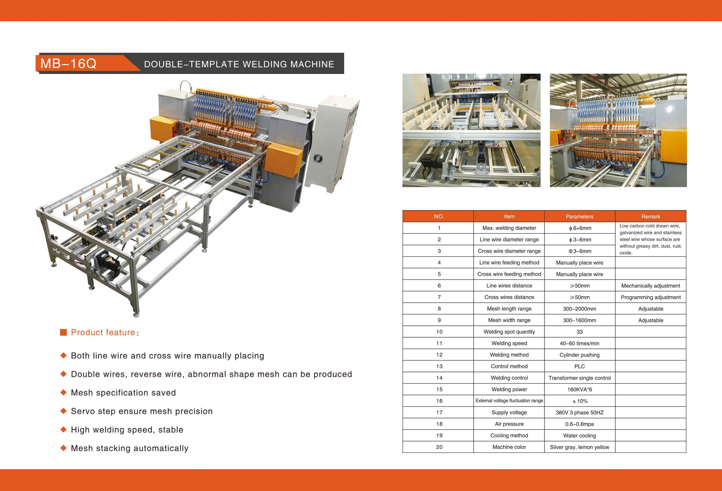 文 MB-16Q 双 模板 生产线